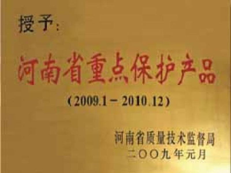 河南省重點保護(hù)產(chǎn)品